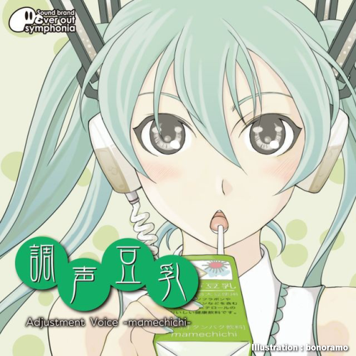 調声豆乳 / まめちち（マメコP）